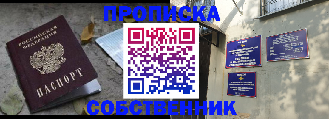 купить прописку в Котово