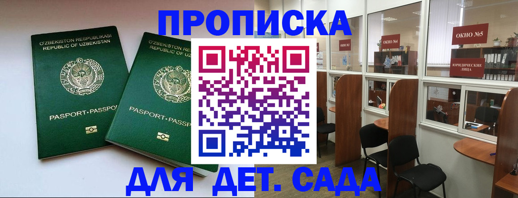прописка регистрация в Котово