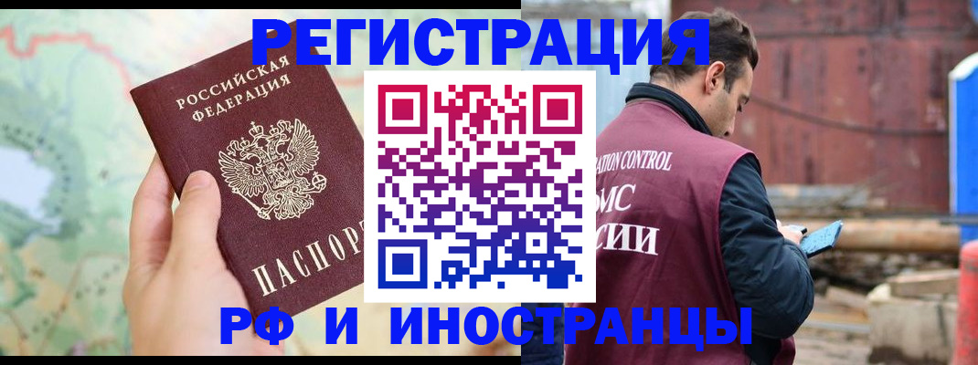 временная регистрация законно в Котово