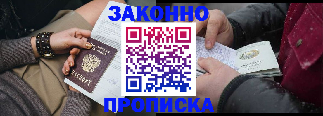 прописка регистрация в Котово