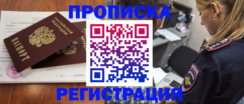 прописка паспорт в Котово