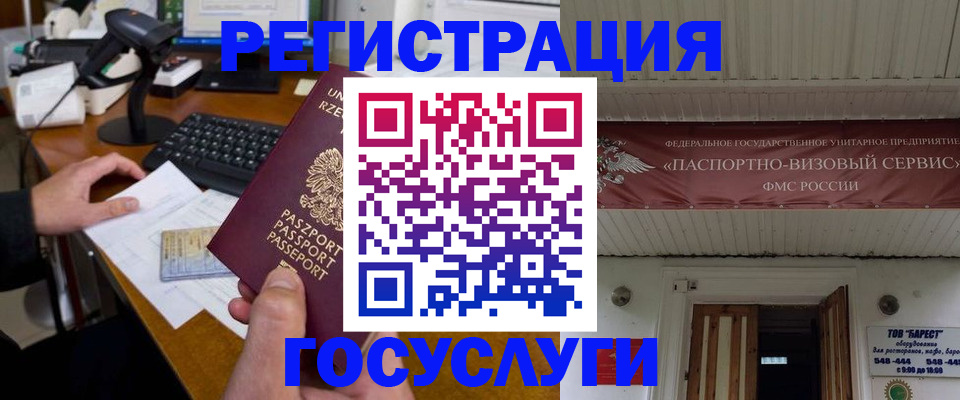 временная регистрация госуслуги в Котово
