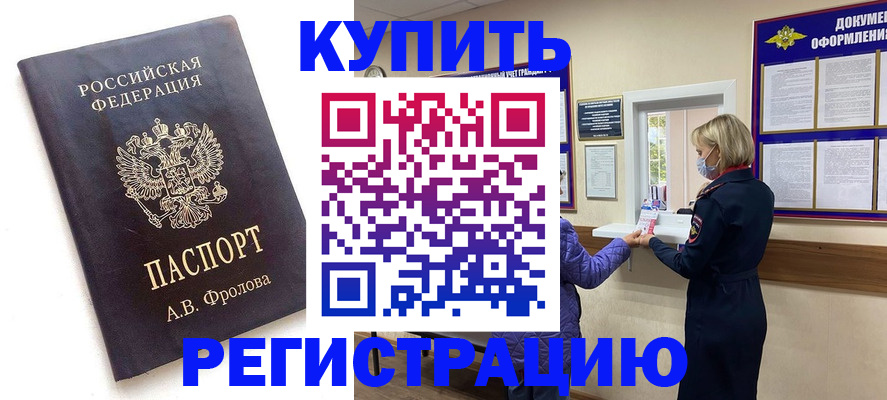 прописка гарантия в Котово