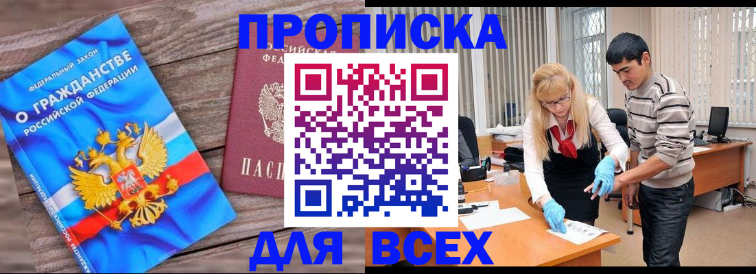 прописка паспорт в Котово