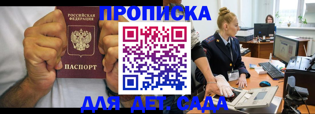 прописка законно в Котово