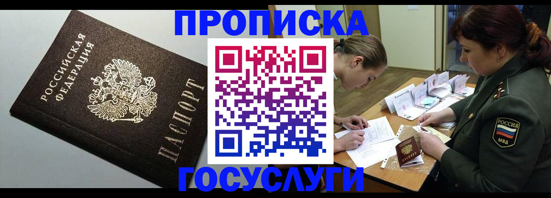 прописка иностранных граждан в Котово
